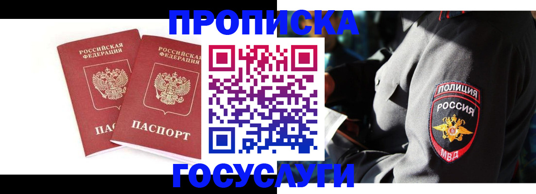 временная регистрация недорого в Новоуральске